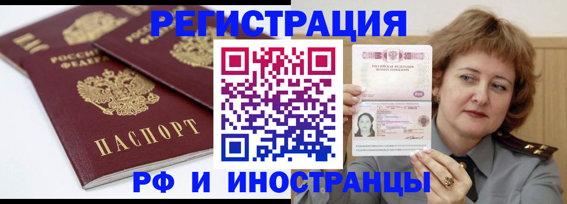 временная регистрация недорого в Камне-на-Оби