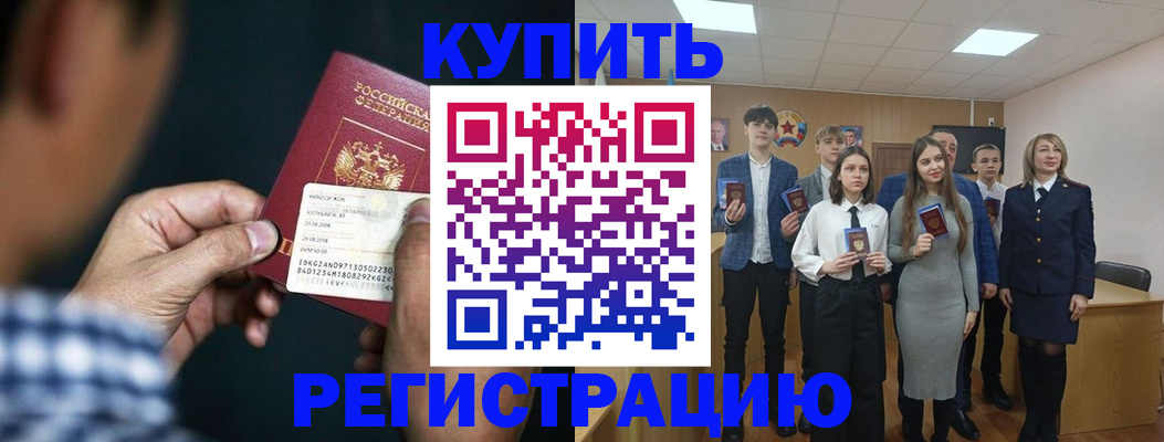 прописка для кредита в Камне-на-Оби