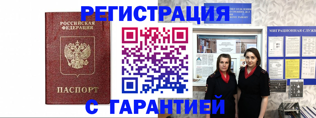 временная регистрация в Камне-на-Оби